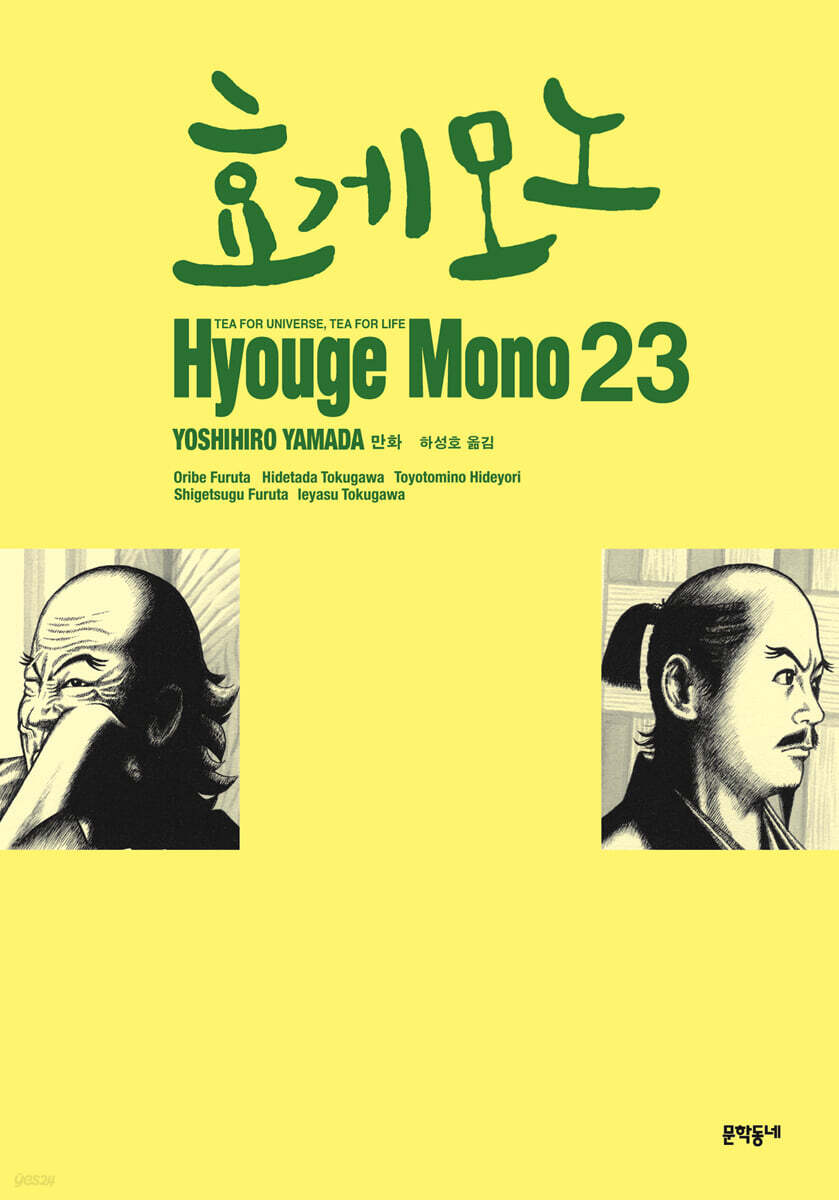 효게모노 23