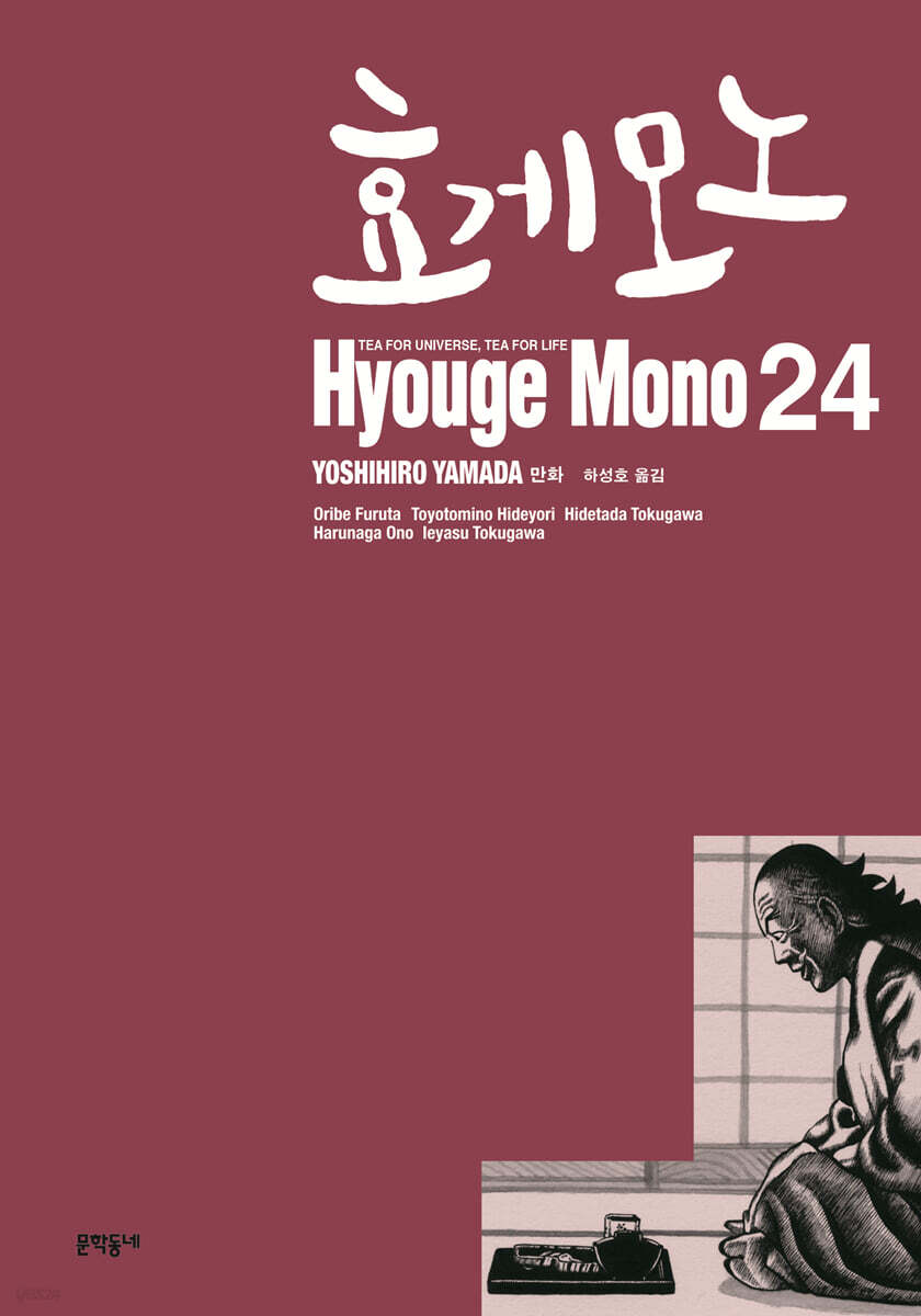 효게모노 24