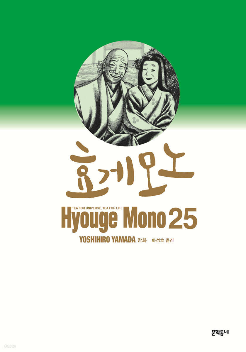 효게모노 25