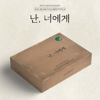 տ (SON WOO HYEON) 2024 SEASON'S GREETINGS [, ʿ]