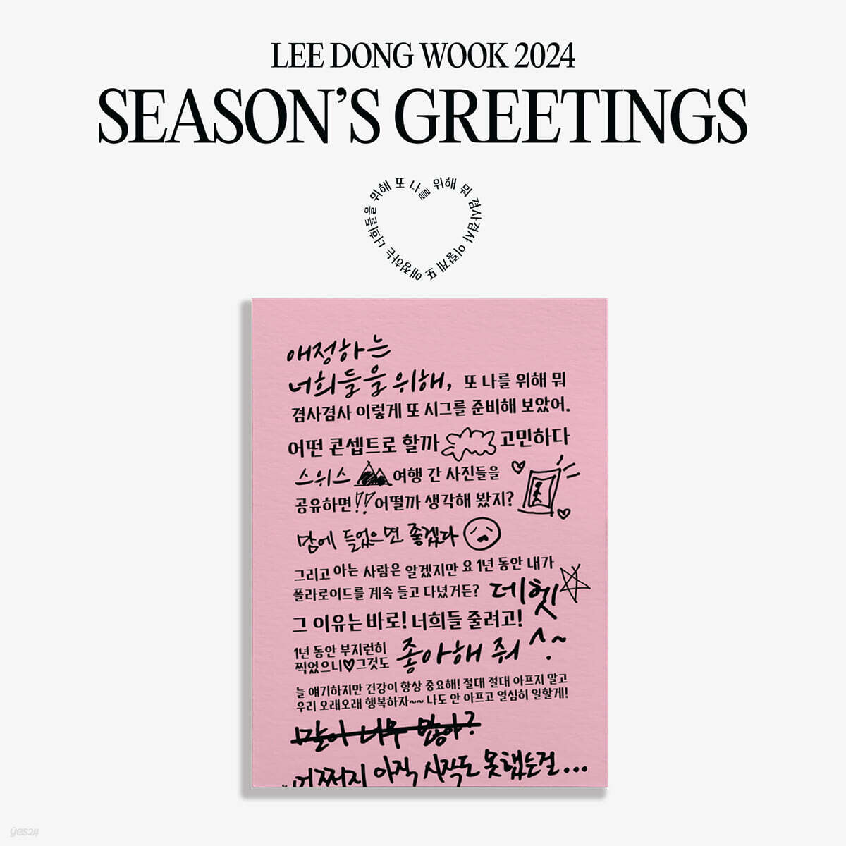 이동욱 (LEE DONG WOOK) 2024 SEASON&#39;S GREETINGS