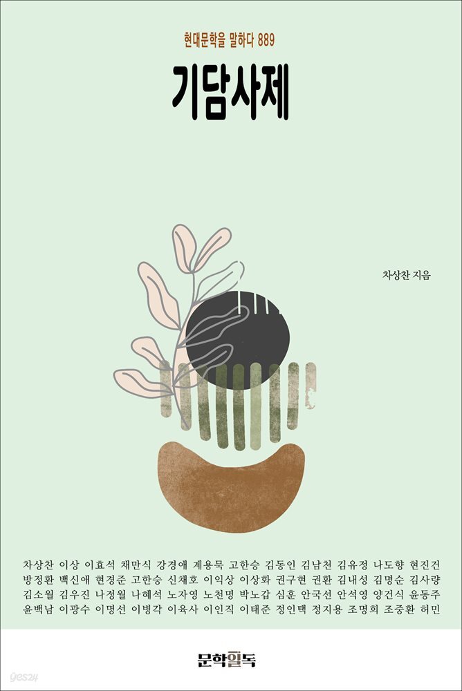 기담사제