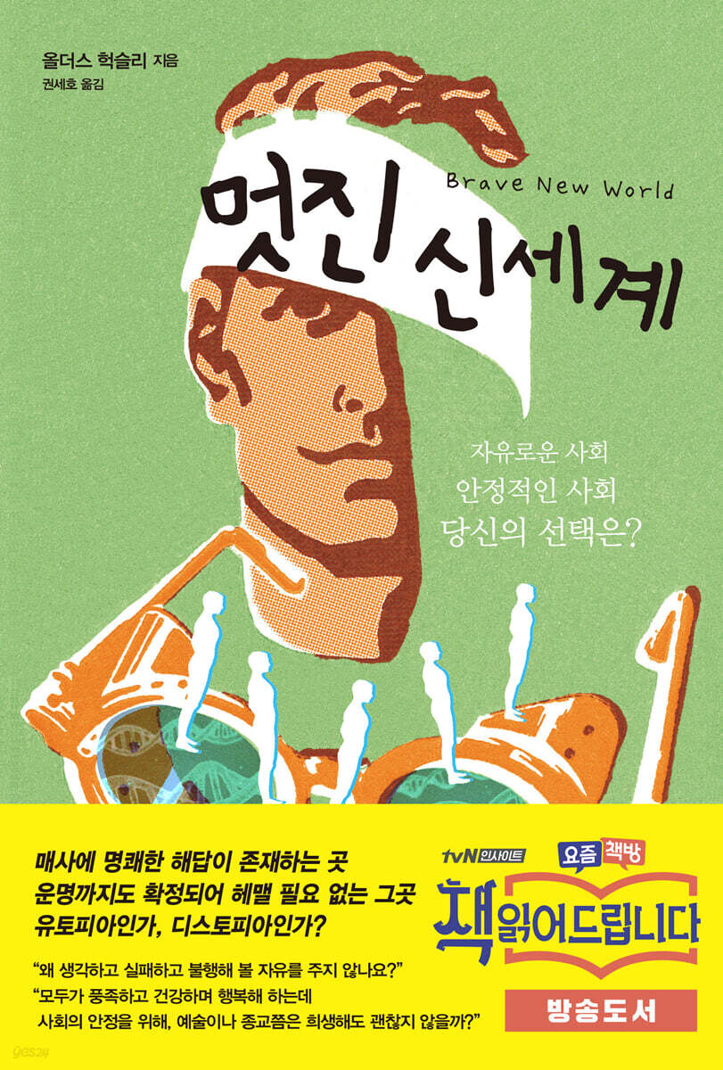 멋진 신세계