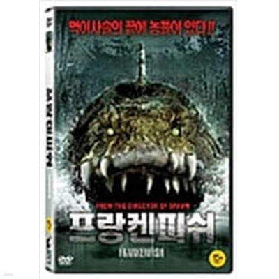 프랑켄피쉬[1disc]