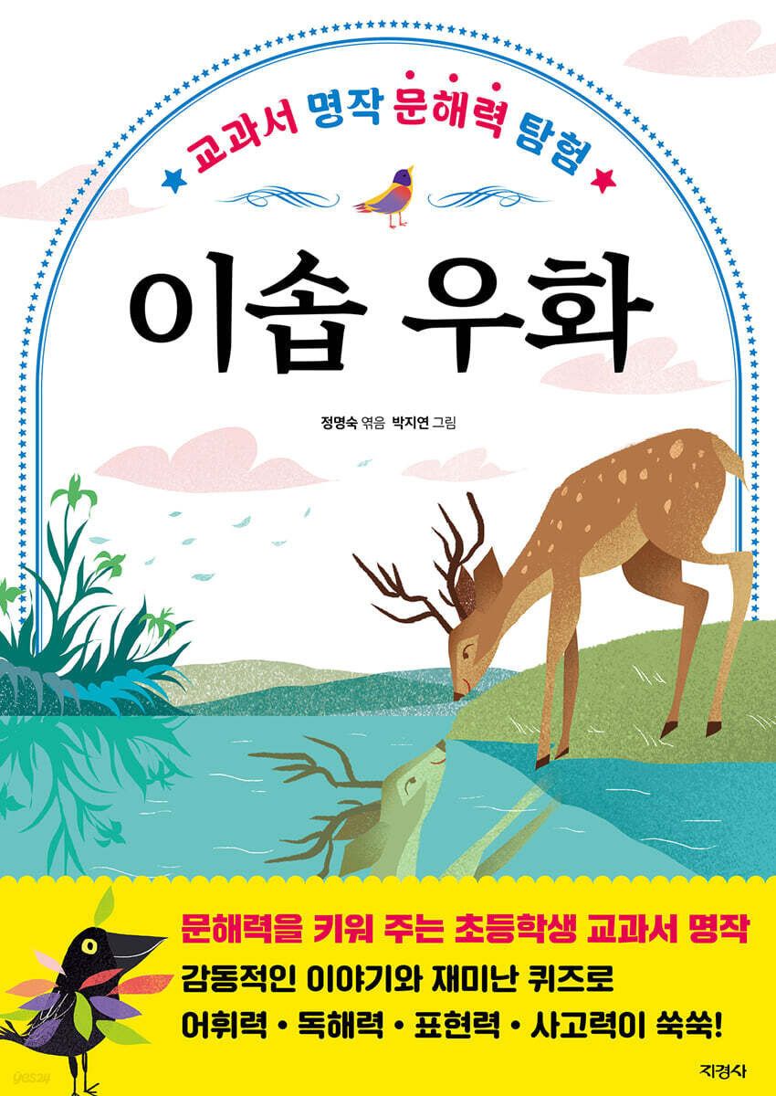 이솝 우화