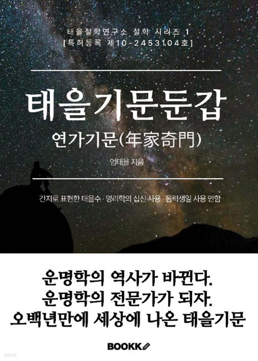 태을기문둔갑 연가기문(年家奇門)