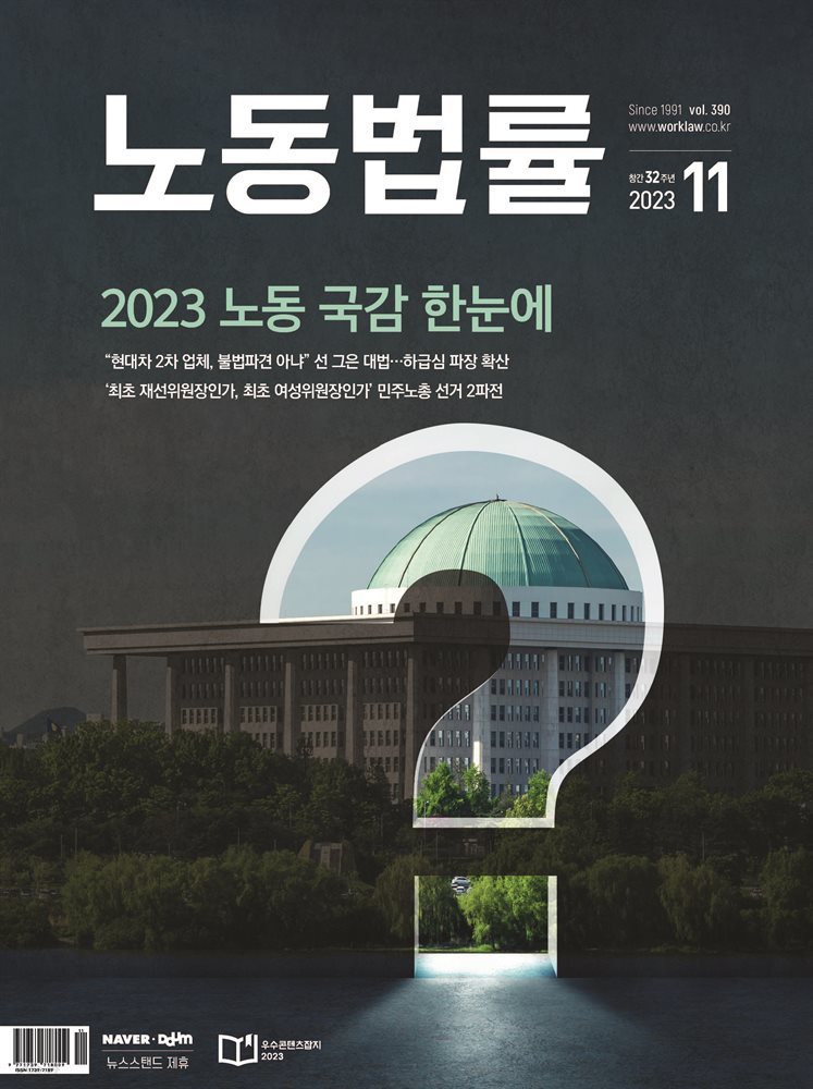 노동법률 2023년 11월호