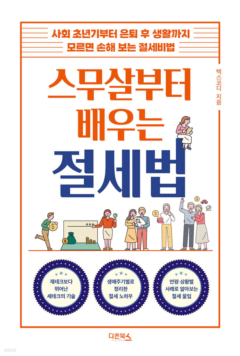 스무살부터 배우는 절세법