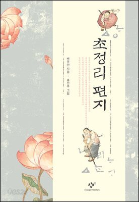 초정리 편지