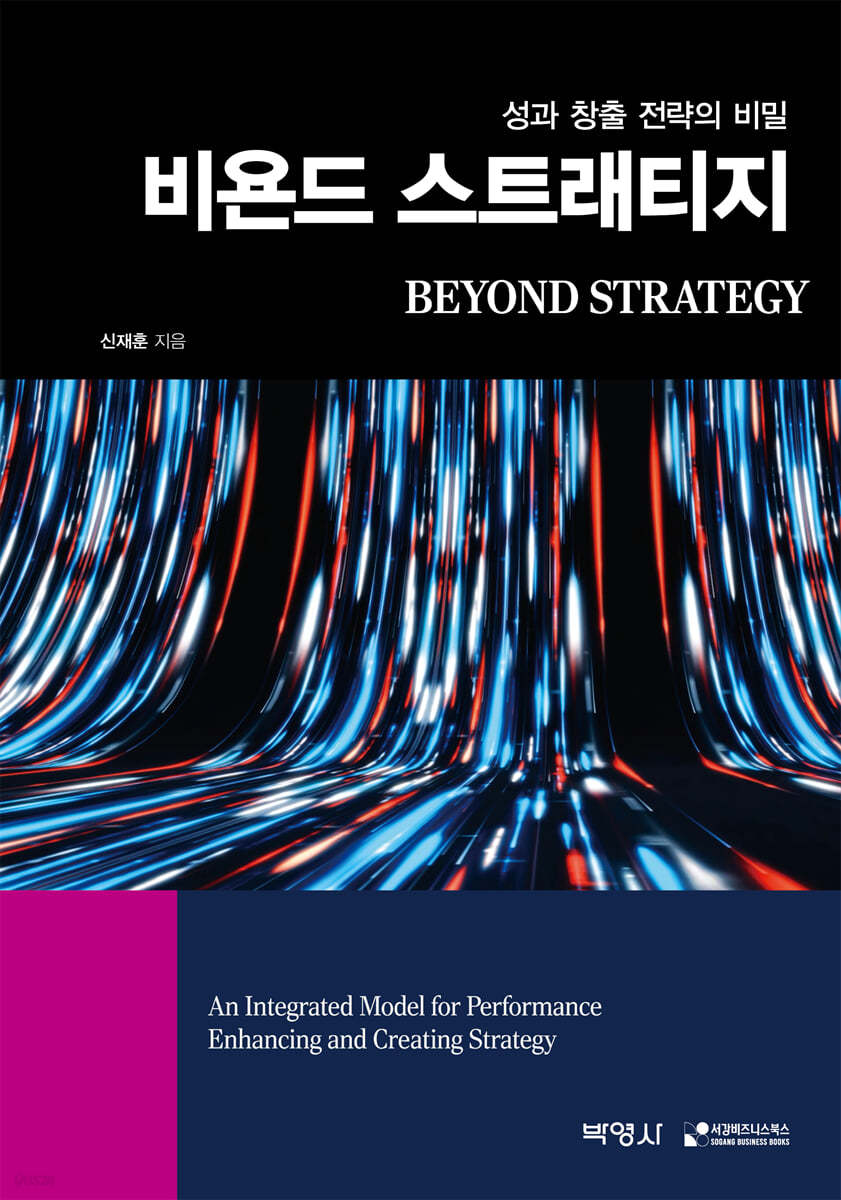 비욘드 스트래티지
