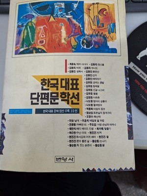 한국 대표 단편 문학선 