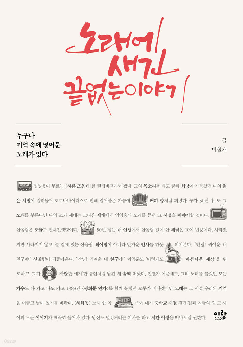 노래에 새긴 끝없는 이야기