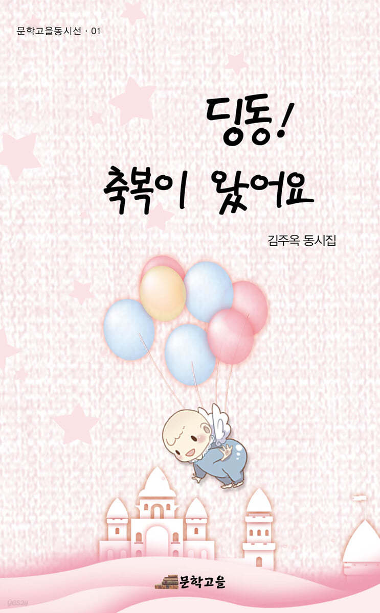 딩동! 축복이 왔어요