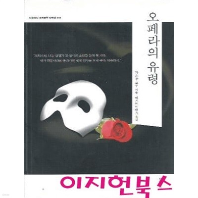 오페라의 유령 (한글판만해당)