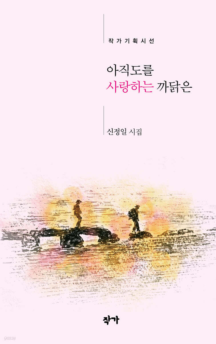 아직도를 사랑하는 까닭은