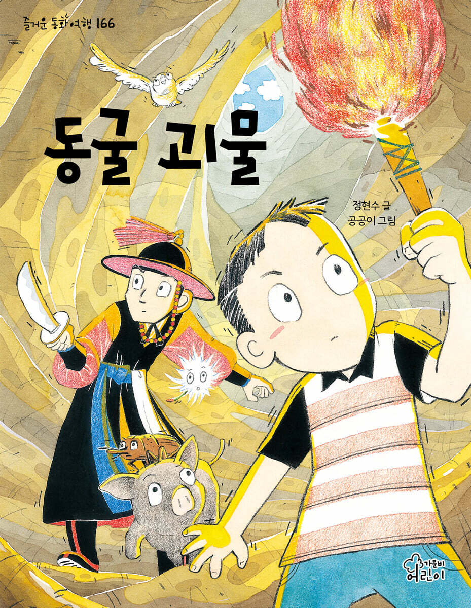 동굴 괴물	