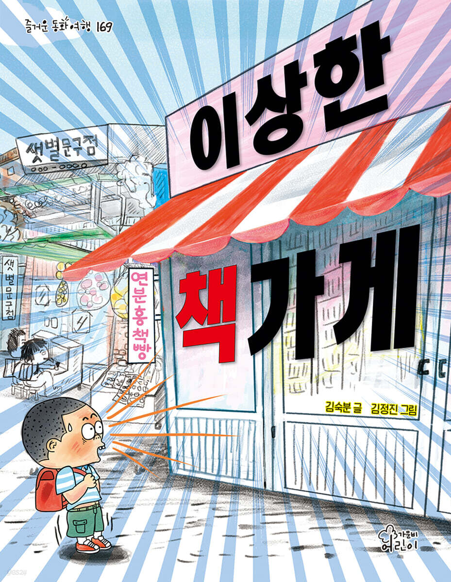 이상한 책가게	