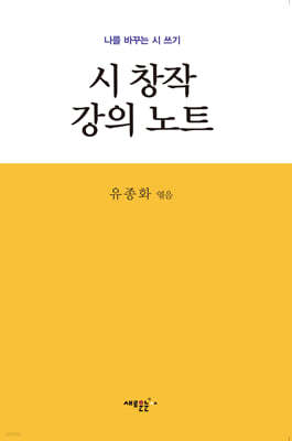 시 창작 강의 노트