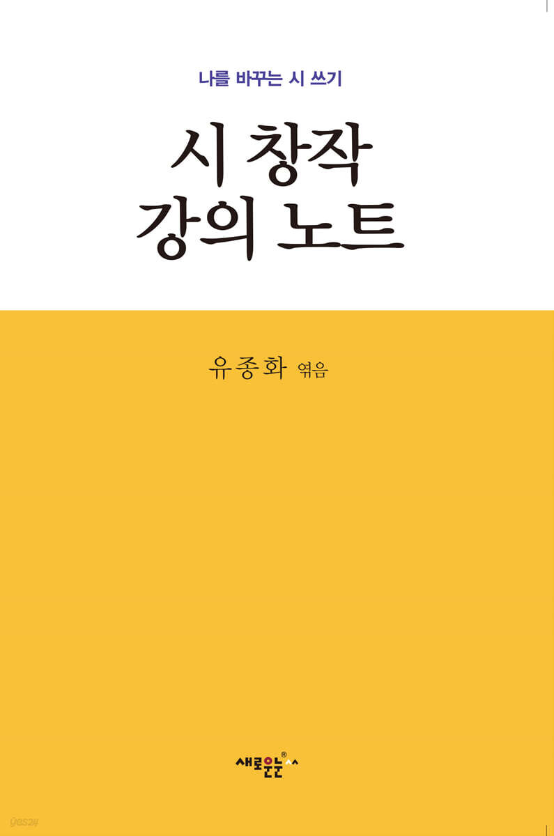 시 창작 강의 노트