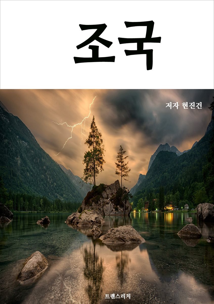 조국