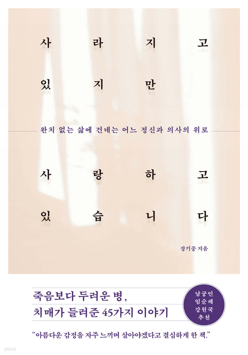 사라지고 있지만 사랑하고 있습니다