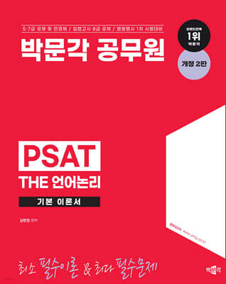 ڹ  PSAT THE  ⺻ ̷м