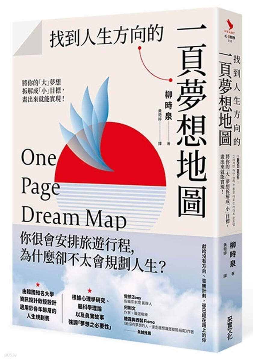 1페이지 꿈지도 대만판 ?到人生方向的一頁夢想地圖：把夢想?解成「七個目標」，?出來就能實現！