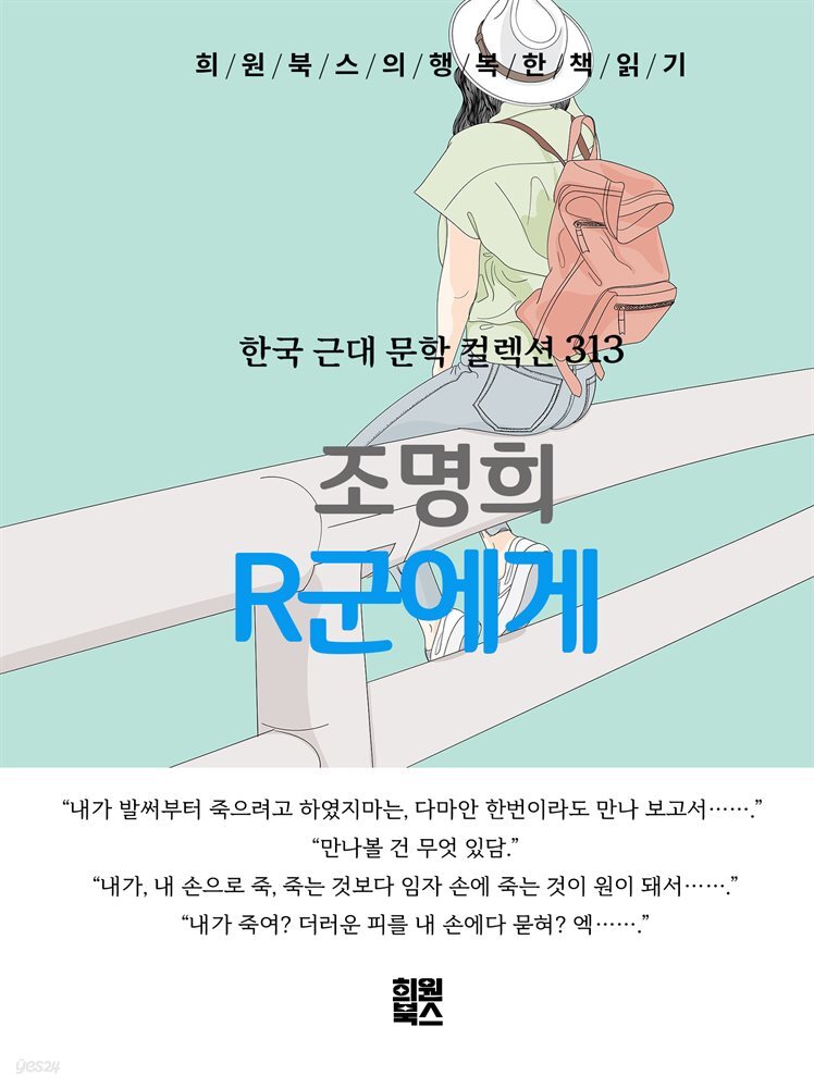 조명희 - R군에게
