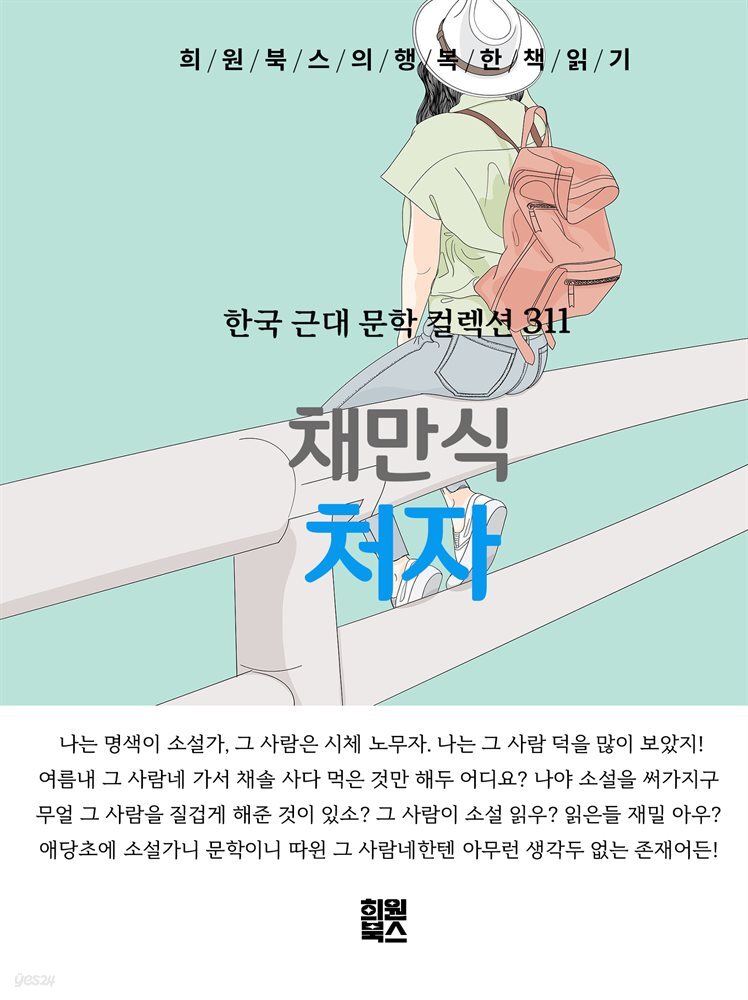 채만식 - 처자