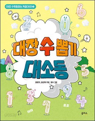 대장 수 뽑기 대소동