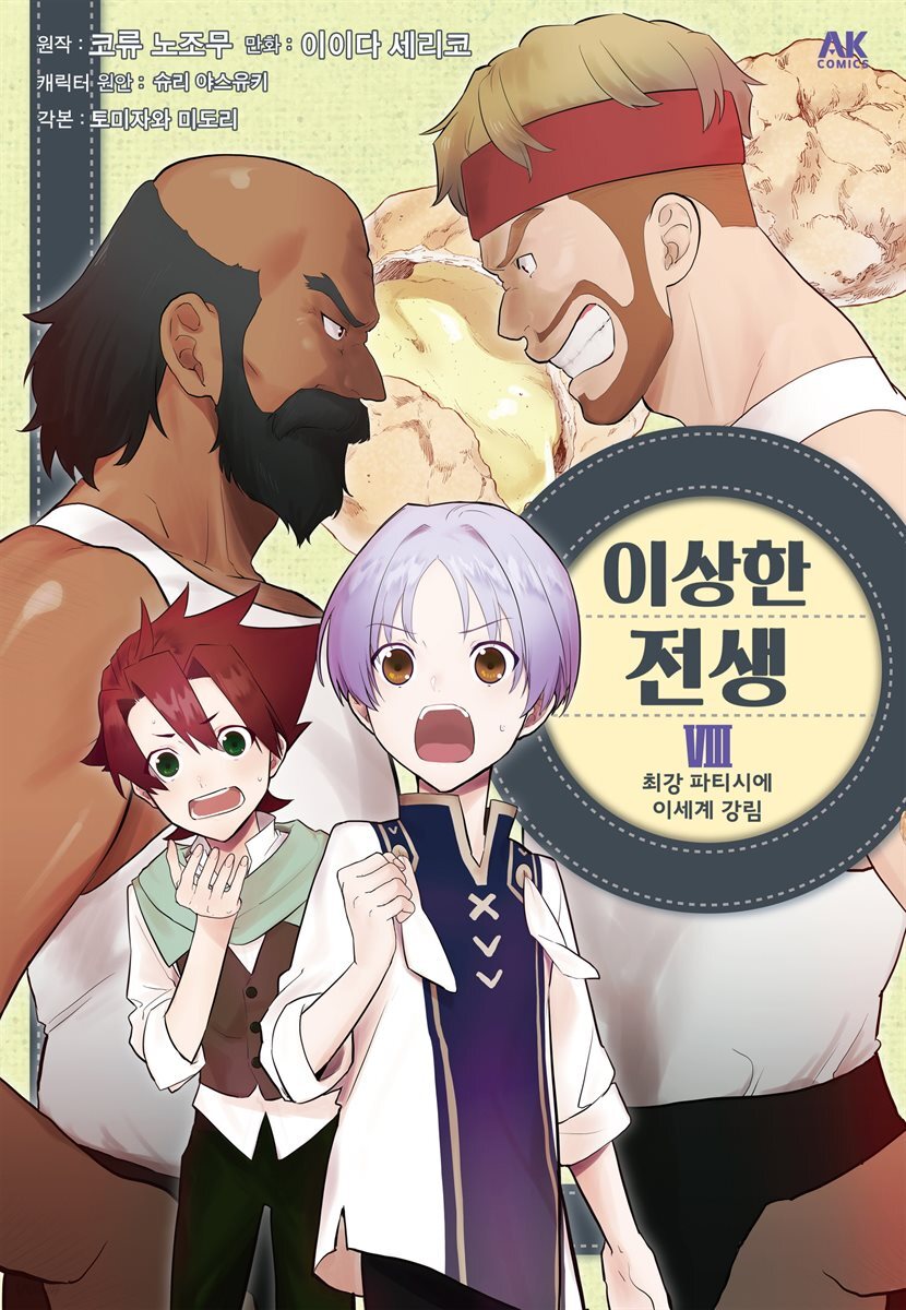 이상한 전생 08권