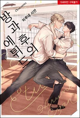[시트러스] 방과 후의 에튀드 (체험판)