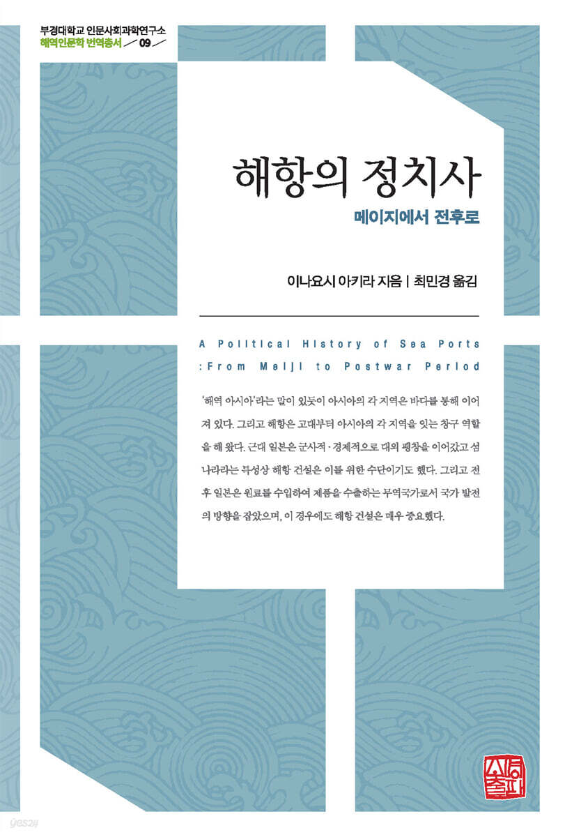 해항의 정치사