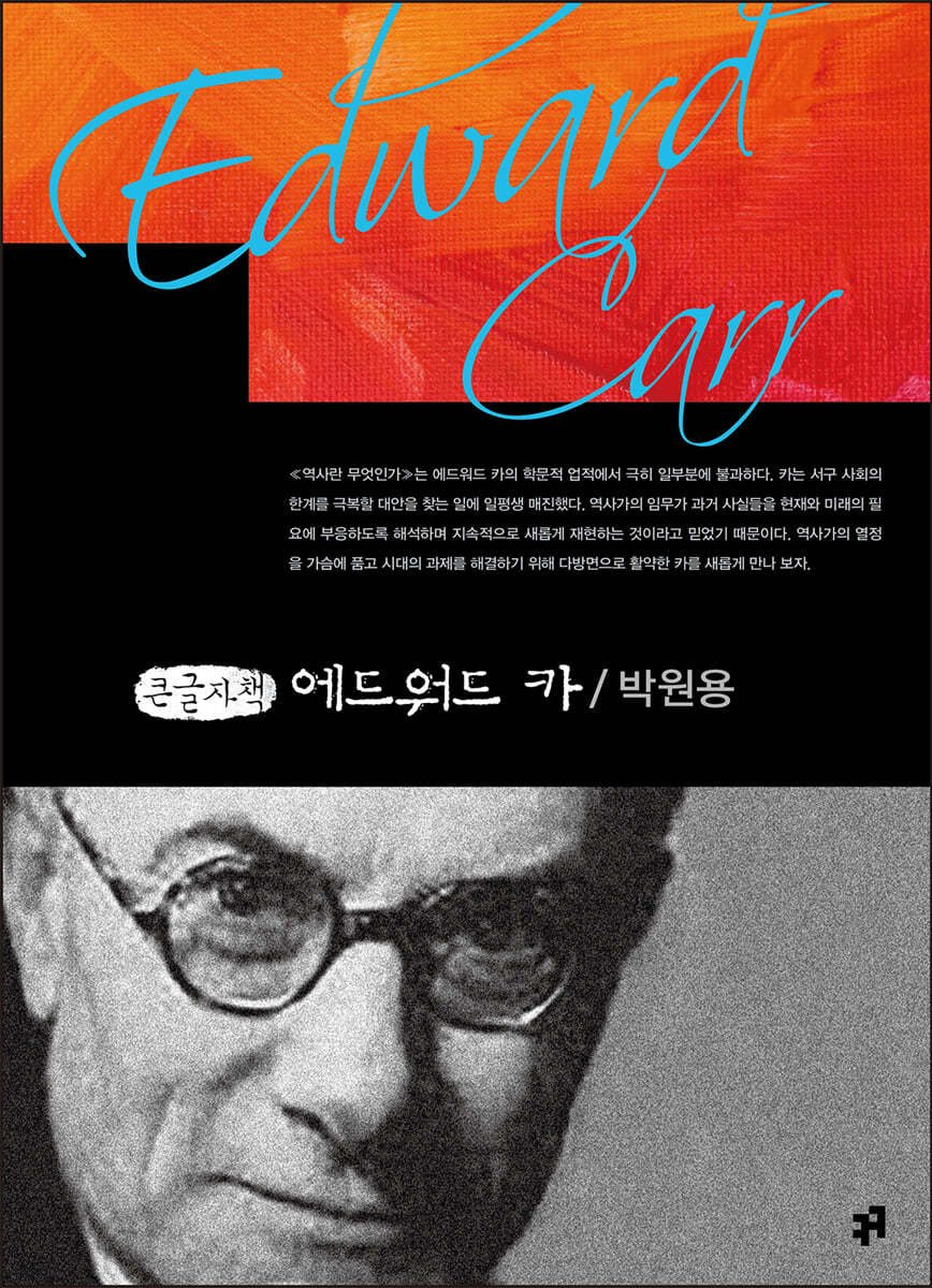 에드워드 카 (큰글자책)