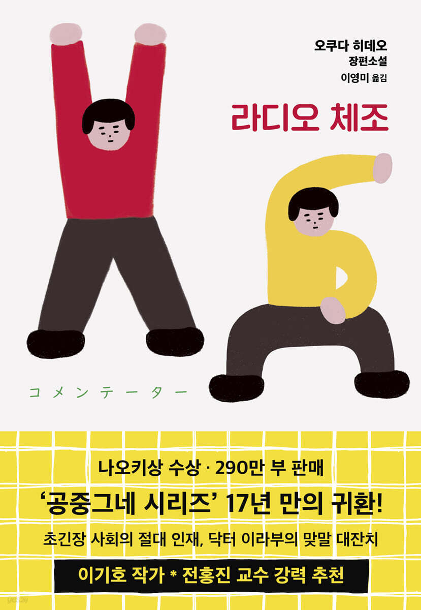 라디오 체조 정신과…