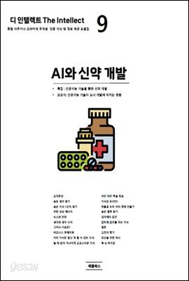 디 인텔렉트 - AI와 신약 개발
