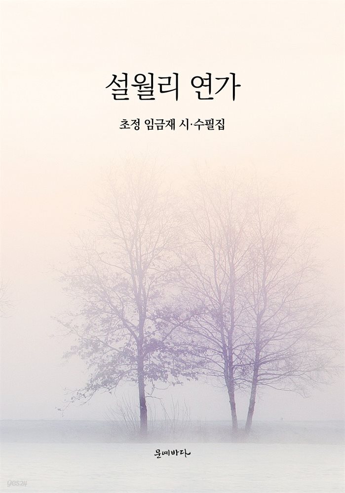 설월리 연가
