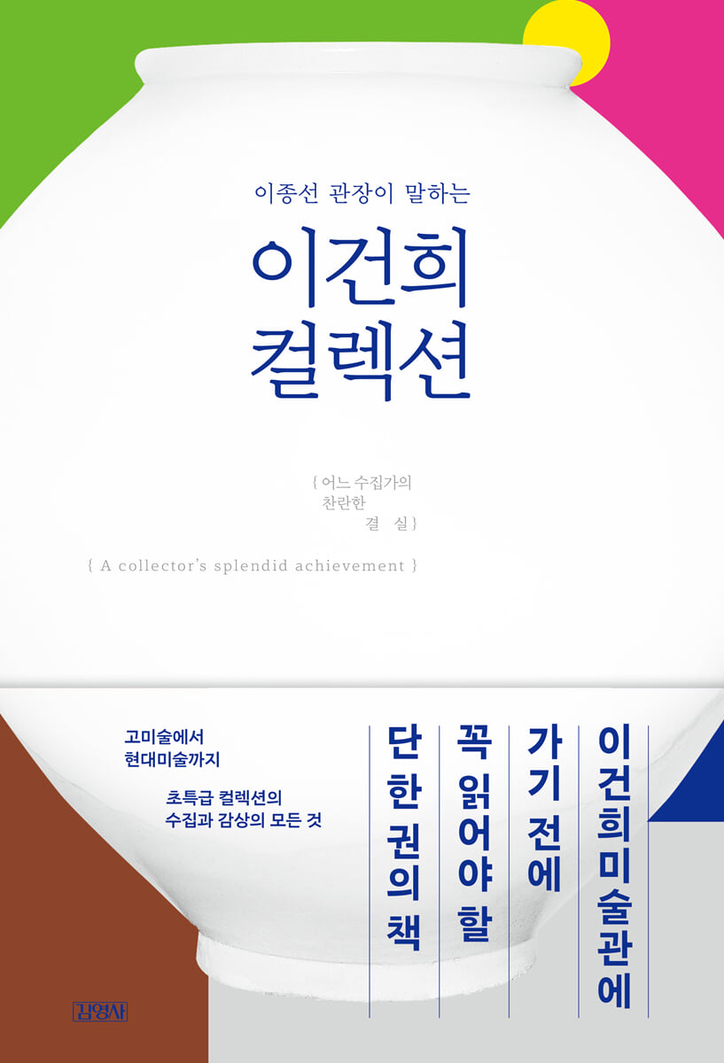 이건희 컬렉션