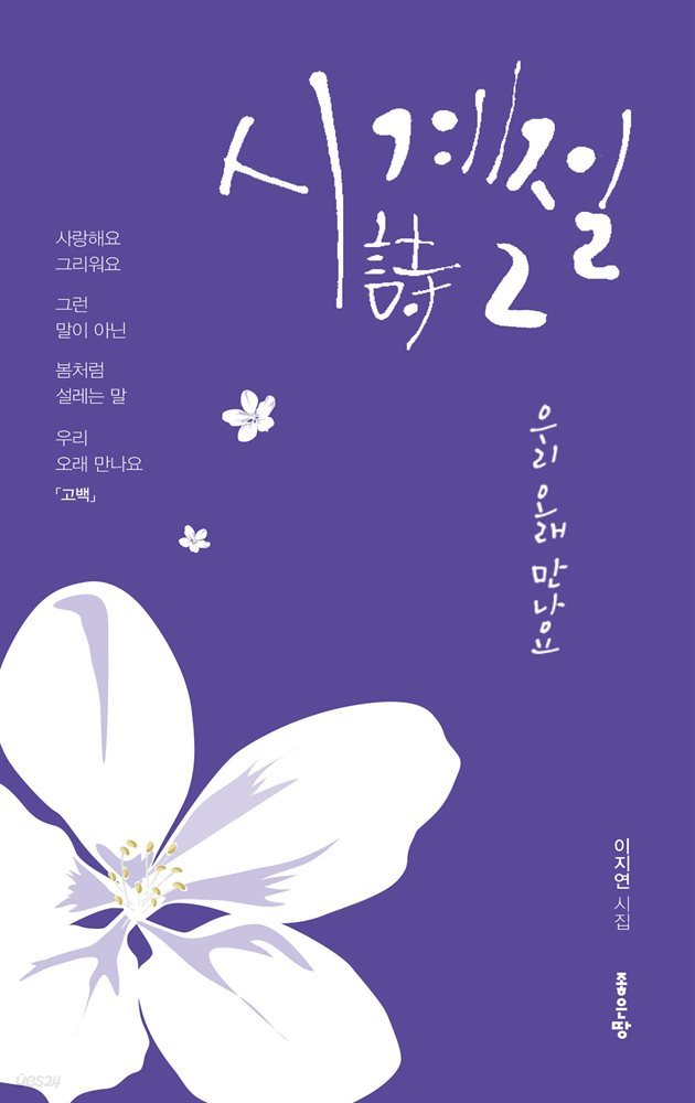 시계절 2