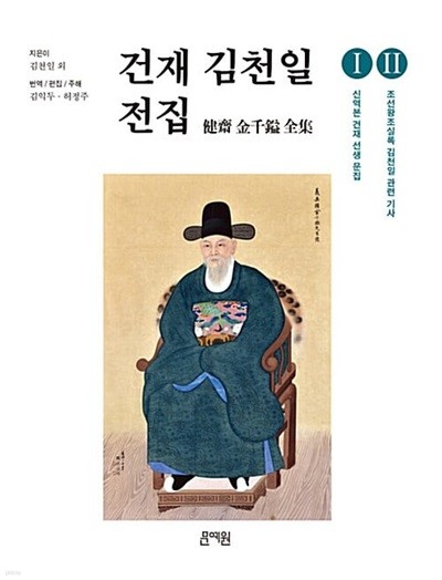 건재 김천일 전집 1~2 세트 - 전2권