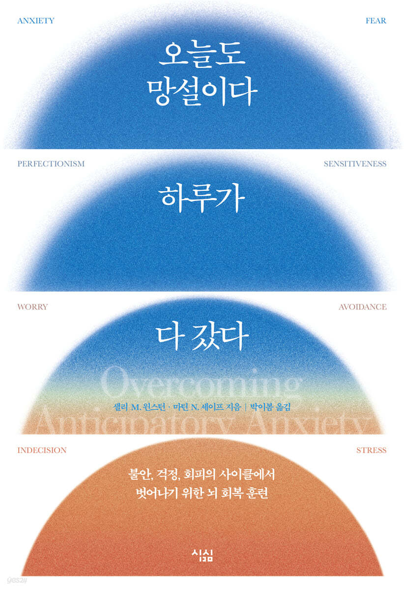 [대여] 오늘도 망설이다 하루가 다 갔다