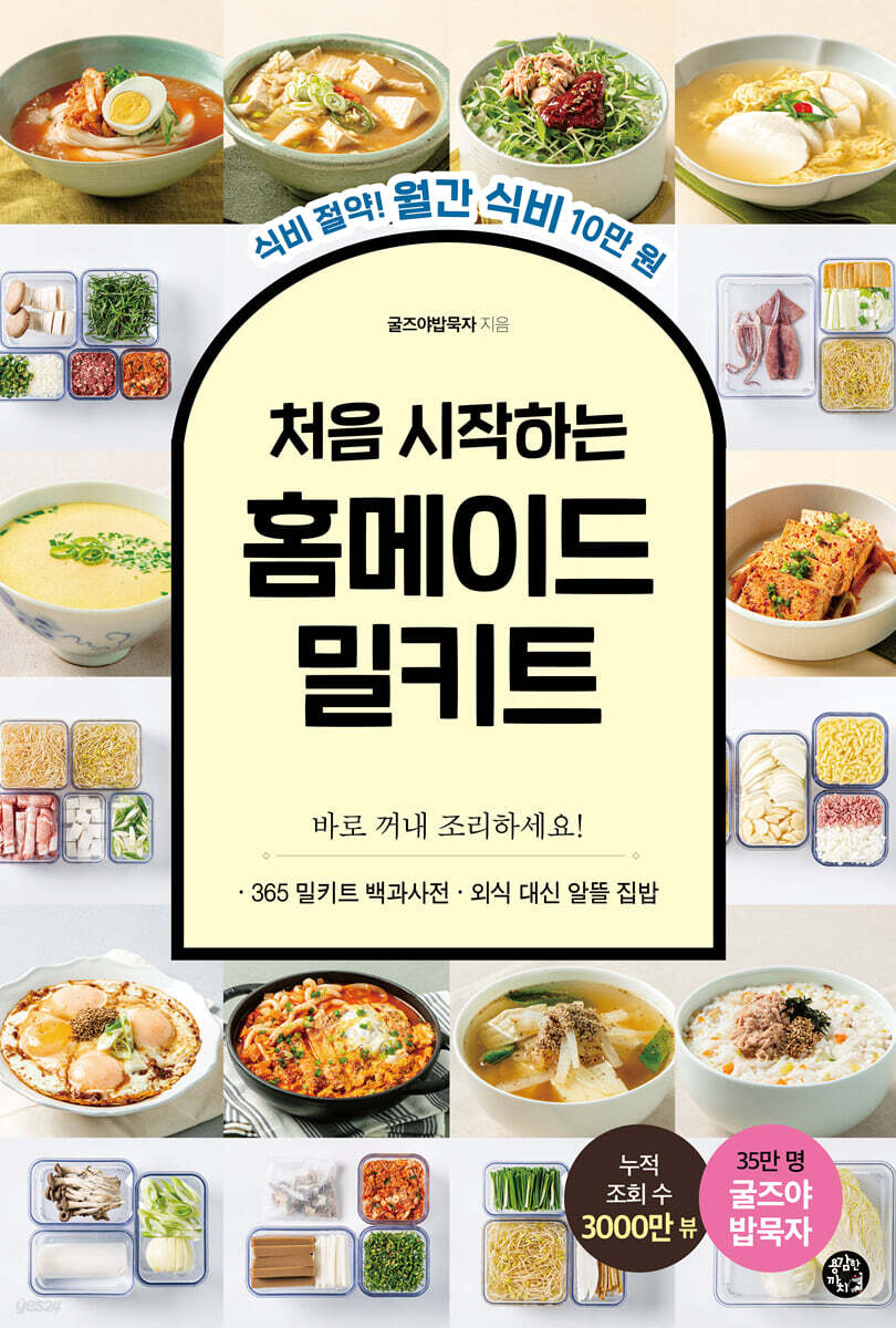 처음 시작하는 홈메이드 밀키트