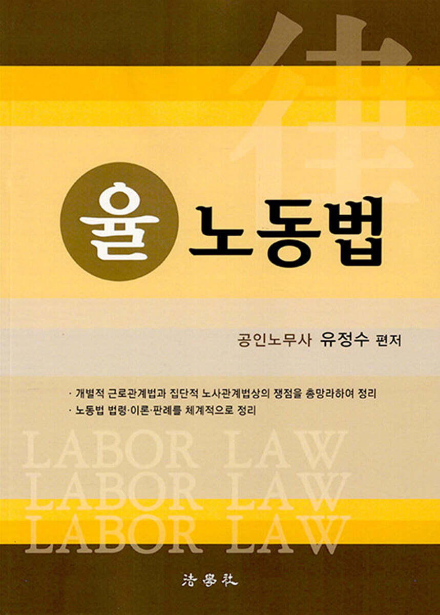 율 노동법