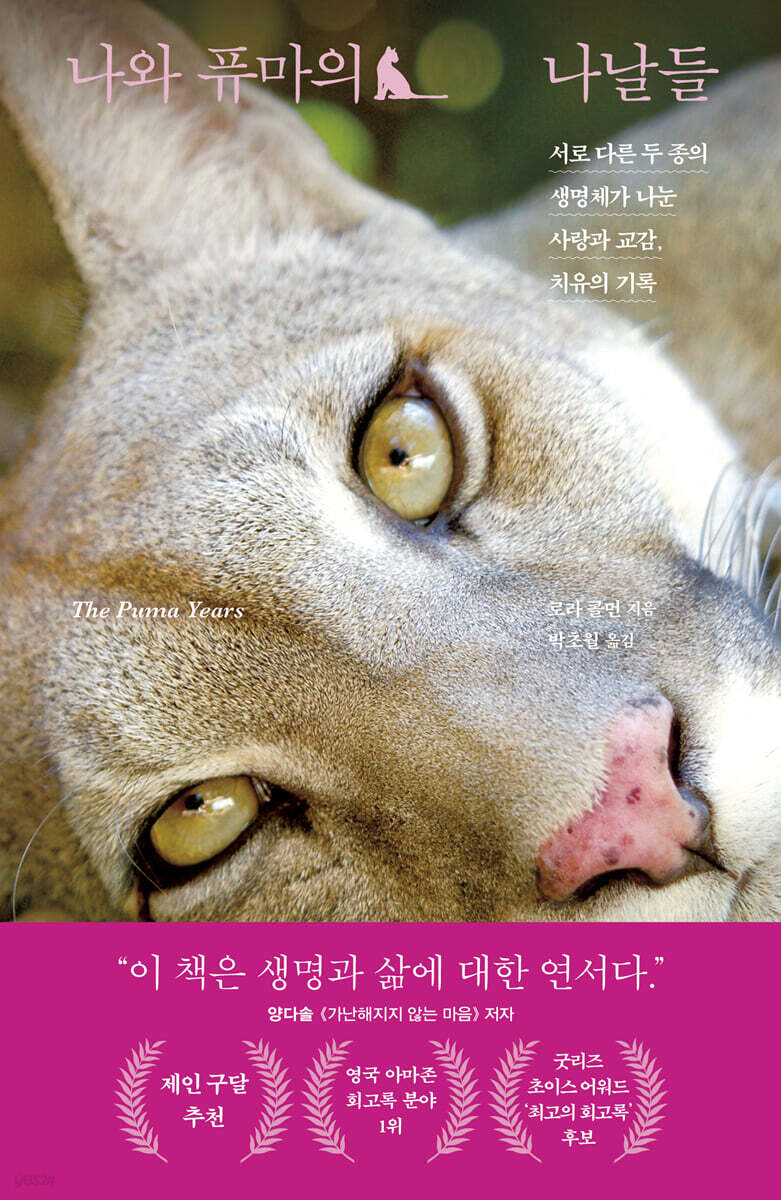 [대여] 나와 퓨마의 나날들