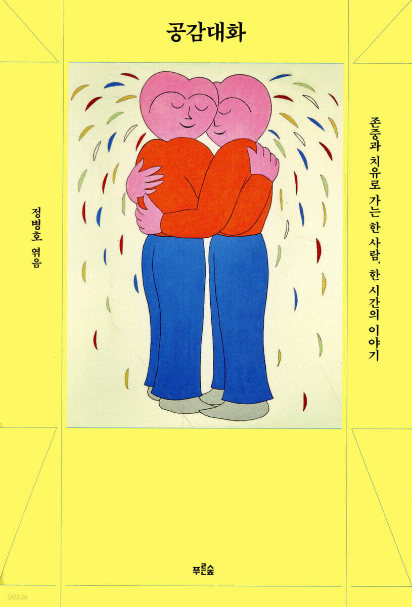 [대여] 공감대화