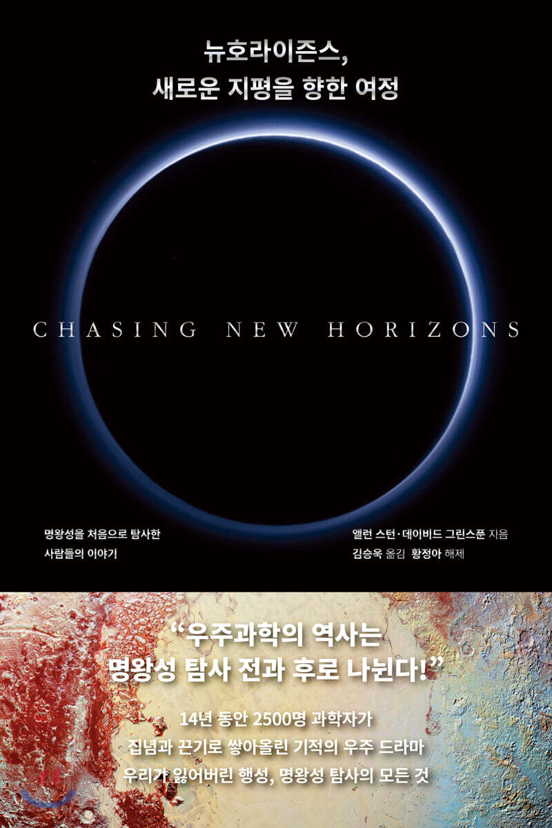 [대여] 뉴호라이즌스, 새로운 지평을 향한 여정