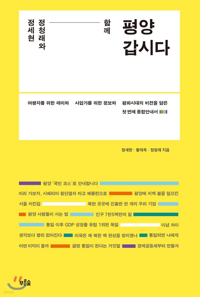 [대여] 정세현 정청래와 함께 평양 갑시다
