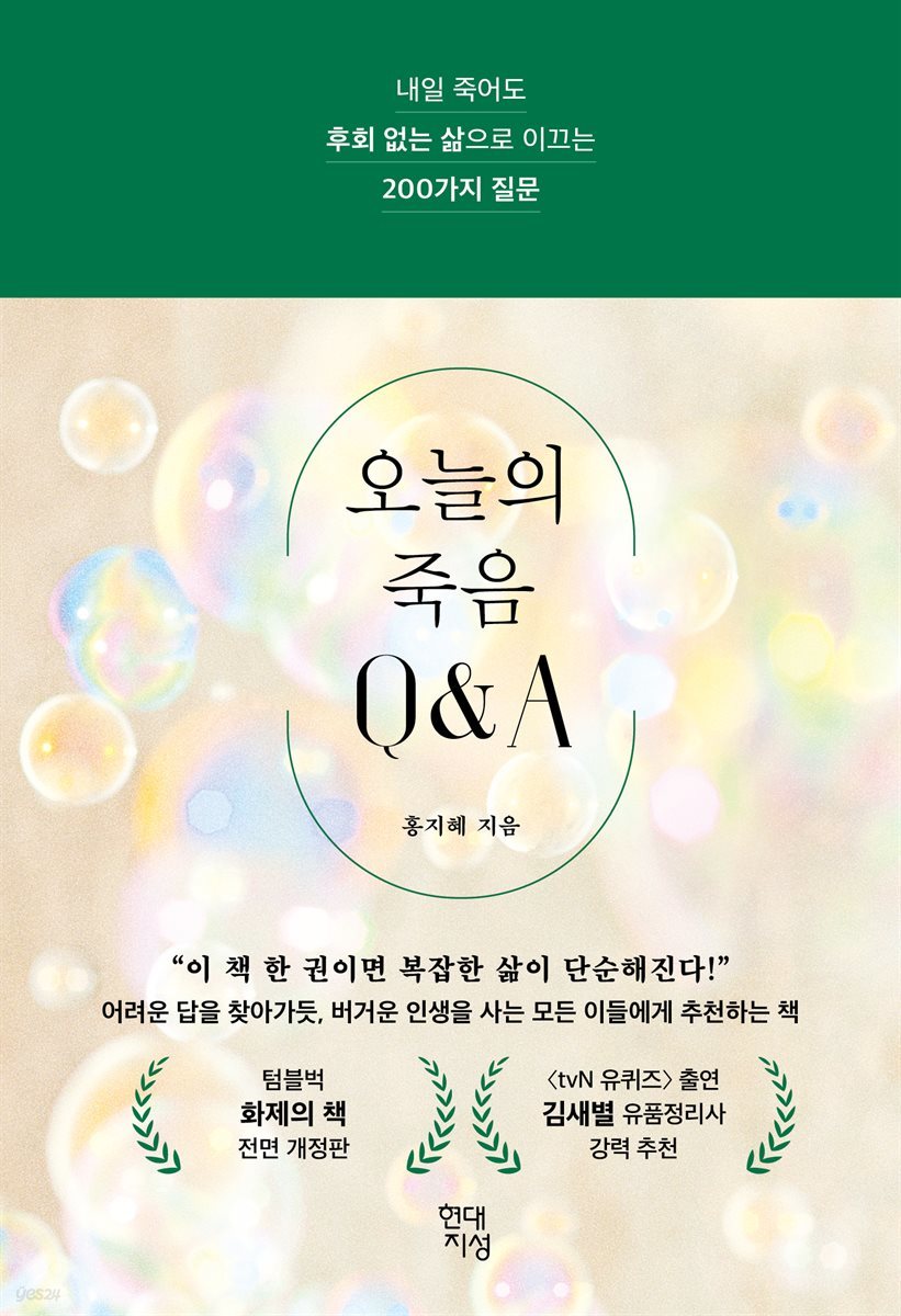 [대여] 오늘의 죽음 Q&A