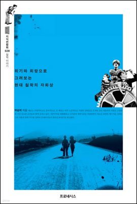 [대여] 지식전람회 28 - 찰리의철학