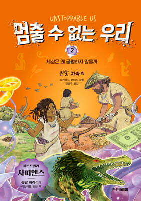 멈출 수 없는 우리 2